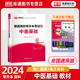 专升本专接本专转本复习资料河南甘肃福建湖北云南安徽省 库课2024普通高校统招专升本中医基础理论知识教材书习题集题库全国通用版