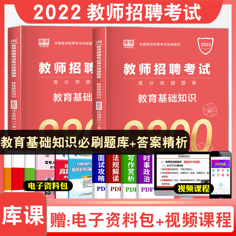 2022年教师招聘考试用书教育理论基础知识高分题库8800题中小学语文河南安徽湖北河北浙江广东江苏广西山东省天一特岗招教真题试卷