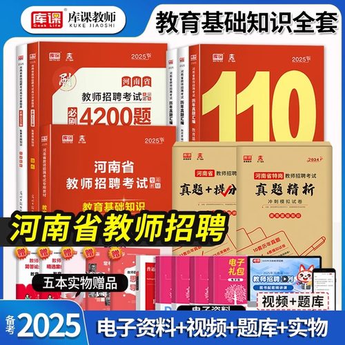 库课河南省教师招聘考试用书