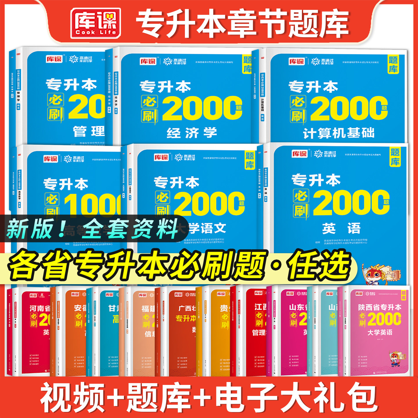 库课专升本备考2026必刷2000题英语高等数学语文计算机统招考试教材模拟试卷历年真题河南湖南江西山东贵州湖北安徽福建江西浙江,书籍/杂志/报纸,高等成人教育,淘宝优惠券,粉丝福利购,淘宝优惠卷