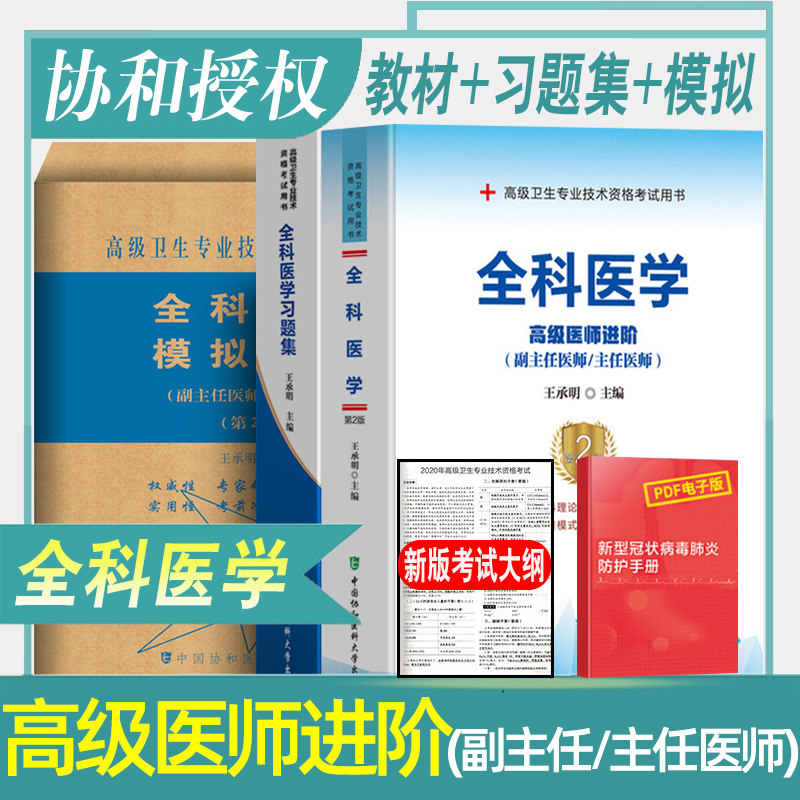 新大纲 附赠电子版新型冠状病毒肺炎防护