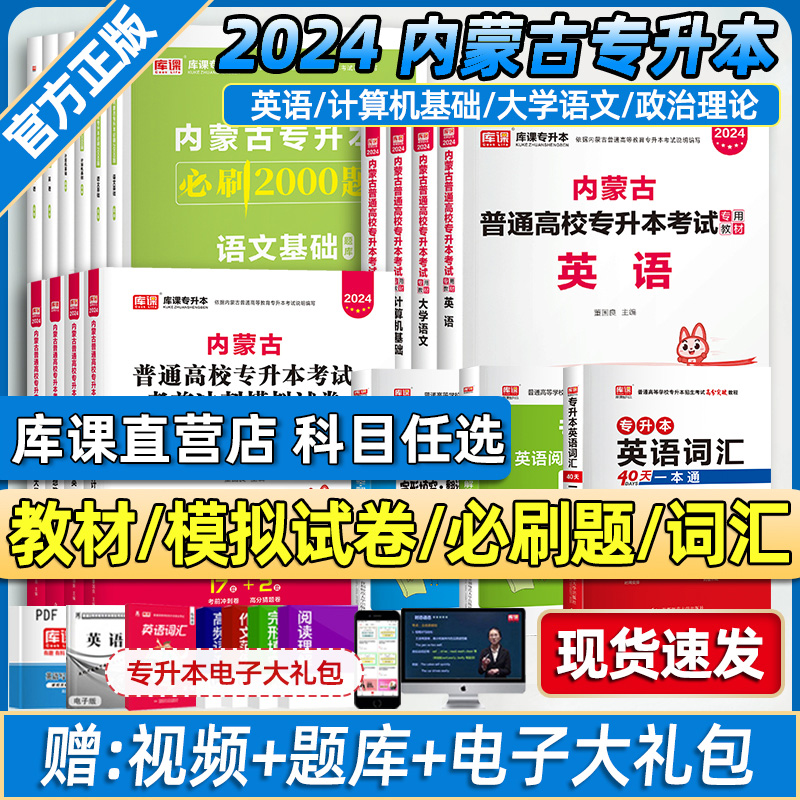 内蒙古专升本考试复习资料