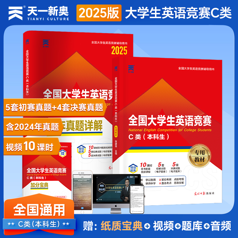 大学生英语竞赛c类教材历年真题