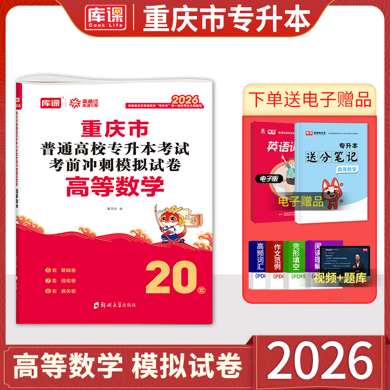 高等数学模拟试卷重庆专升本
