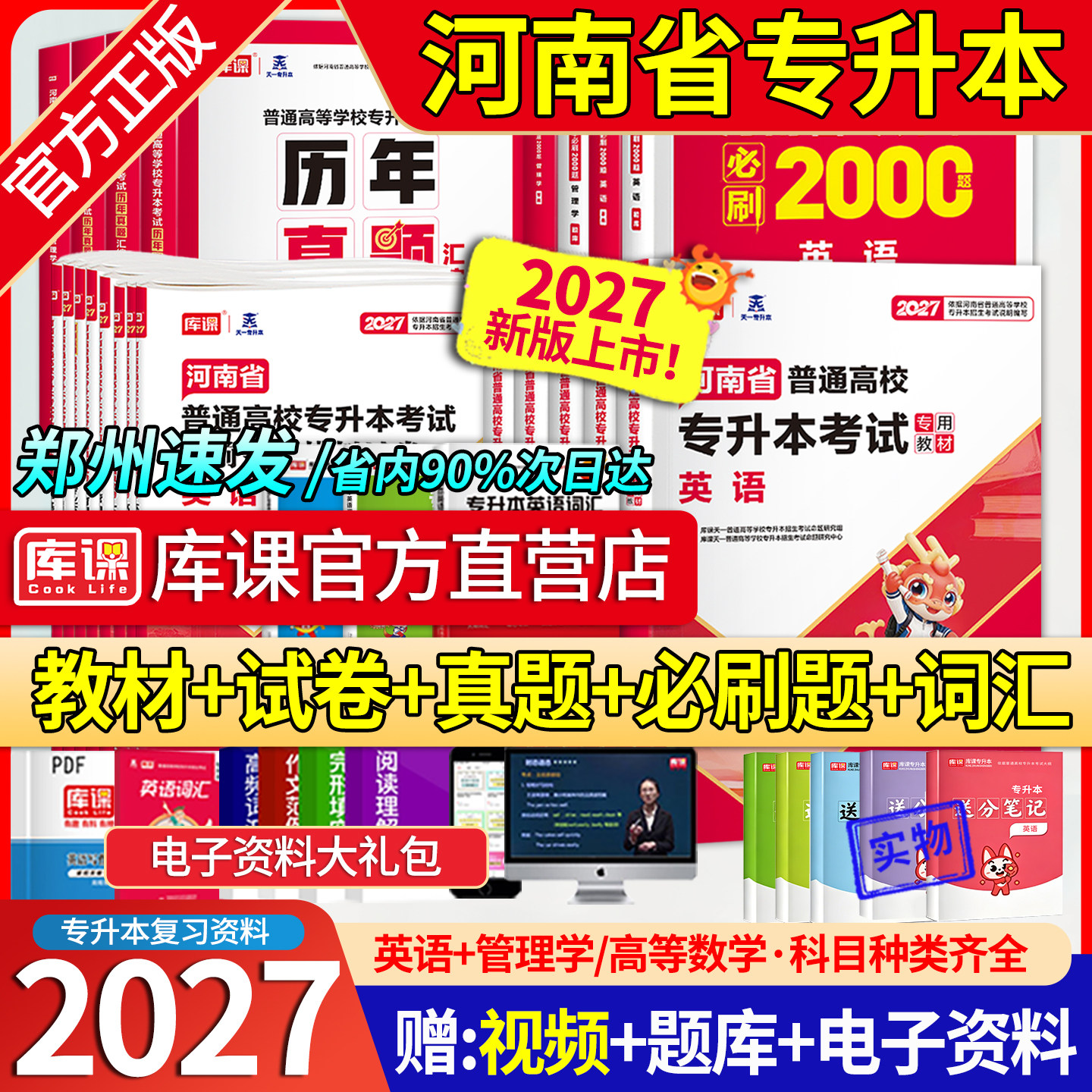 库课河南专升本考试复习资料图片