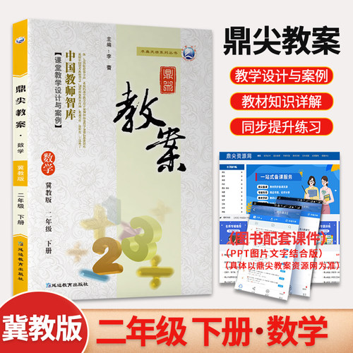 中国教师智库 课堂教学设计与案例 增值服务