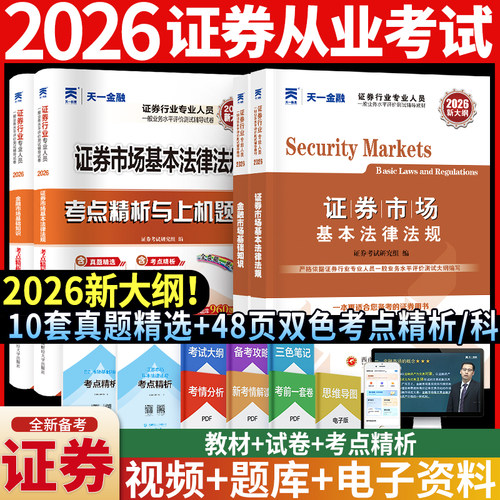 证券从业资格证考试教材题库