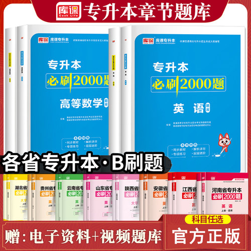 库课专升本必刷2000题库复习资料