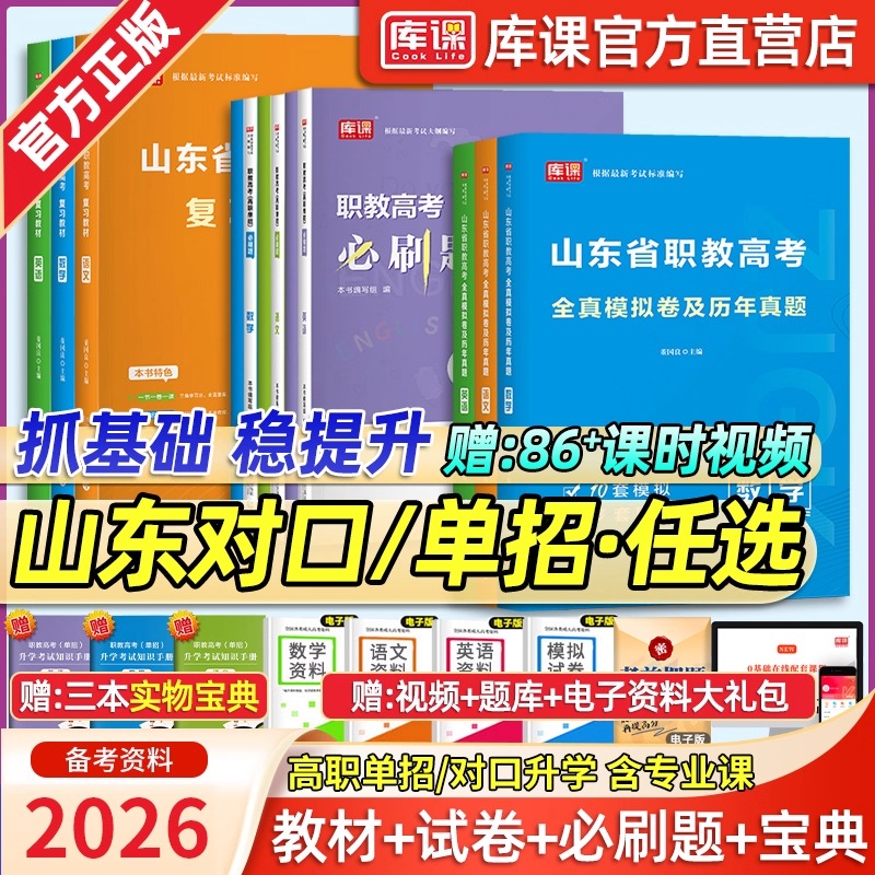 山东职教高考总复习资料