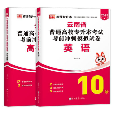 库课云南专升本英语高等数学试卷