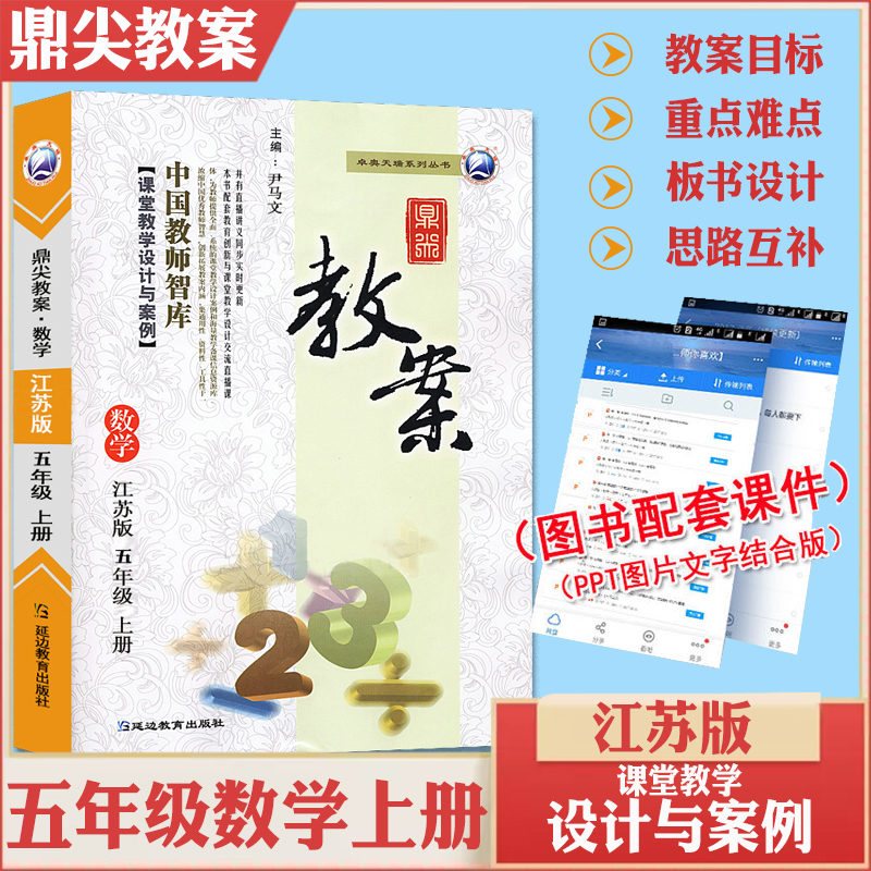 新版2022年秋季鼎尖教案小学