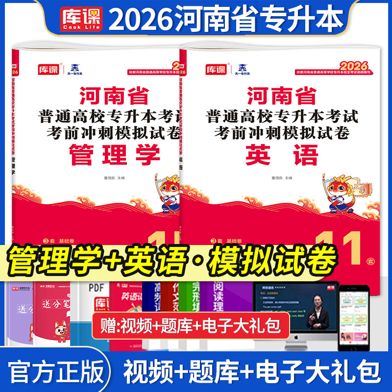 河南专升本英语管理学模拟试卷