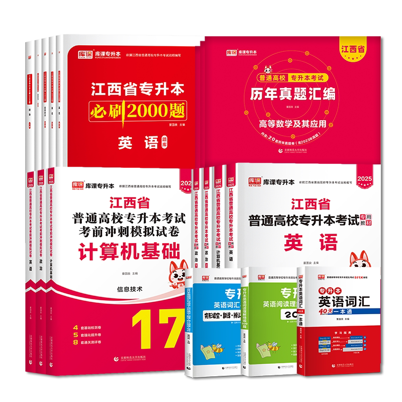库课2027江西专升本复习资料英语政治计算机基础信息技术必刷2000题库历年真题考试教材模拟试卷高等数学大学语文教育学管