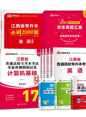 江西专升本考试教材试卷复习资料