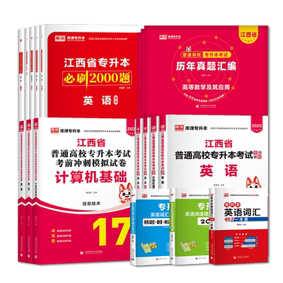 江西专升本考试教材试卷复习资料