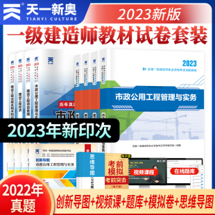 一建教材市政 一级建造师2024教材市政工程管理与实务项目管理工程经济法规创新教程配套习题真题题库试卷天一工程一建辅导