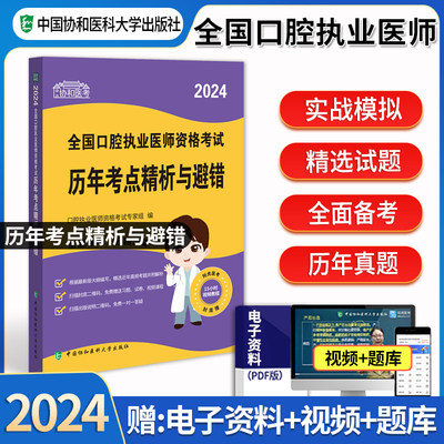 口腔执业医师资格历年考点精析