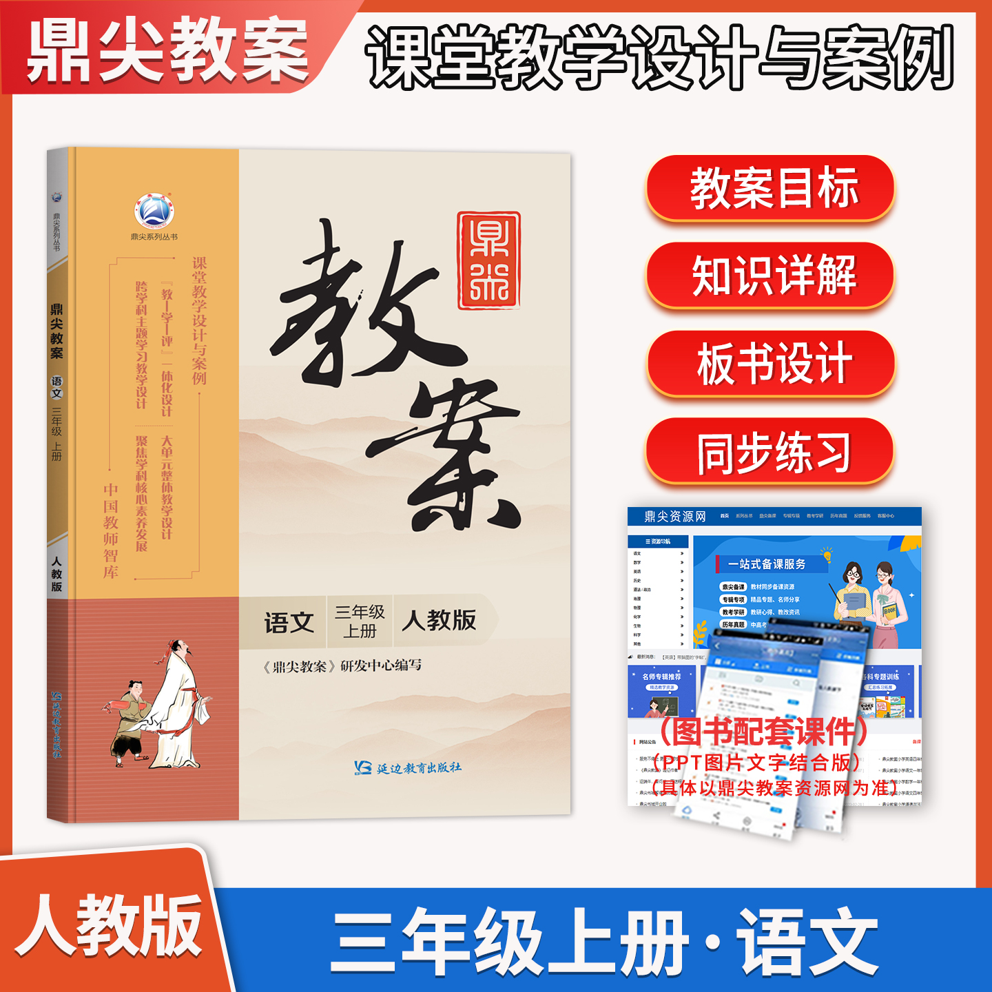 新版鼎尖教案小学语文三年级上册