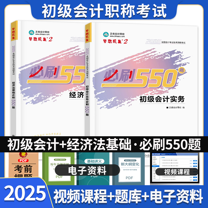 初级会计实务经济法必刷550题库