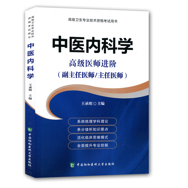 副主任医师