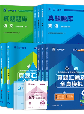 2025年成人高考历年真题必刷题库