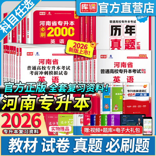 库课河南专升本考试复习资料