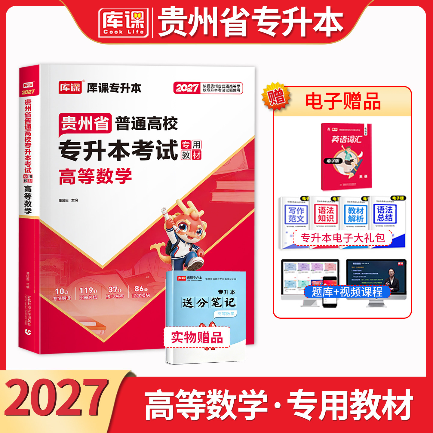 2027库课贵州省专升本高等数学考试理科专用教材普通高校专升本考试高等数学考试教材辅导资料新版题库贵州统招天一专升本题库