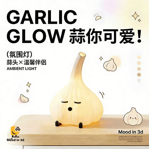 可爱大蒜造型小夜灯儿童房小台灯桌面卧室装饰床头灯氛围灯