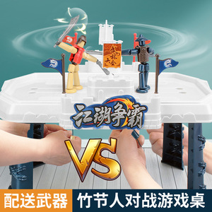六年级竹节人双人对战玩具