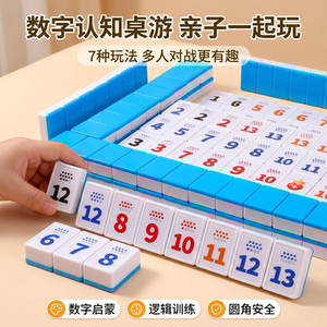 拉密桌游儿童麻将玩具数字游戏