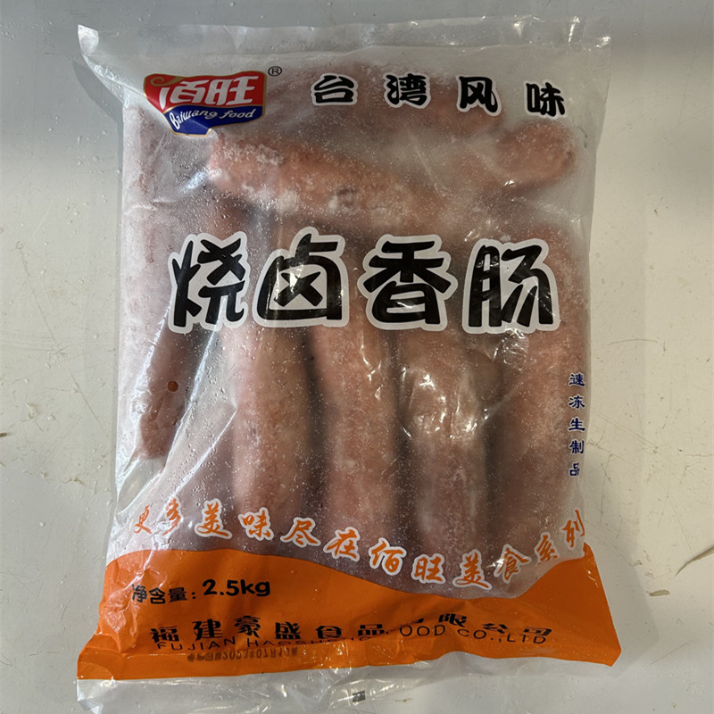 佰旺烧卤肉香肠5斤大香肠烧烤卤料店外卖便当商用材料烧卤大香肠