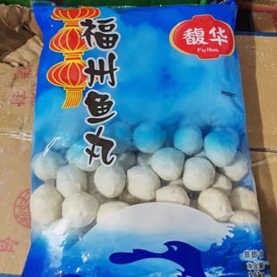 馥华福州鱼丸5斤大包装带馅火锅丸子食材关东煮麻辣烫小吃商用