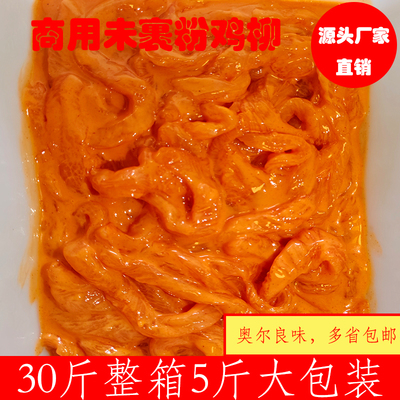 30斤整箱鲜下海鸡柳条2.5kg