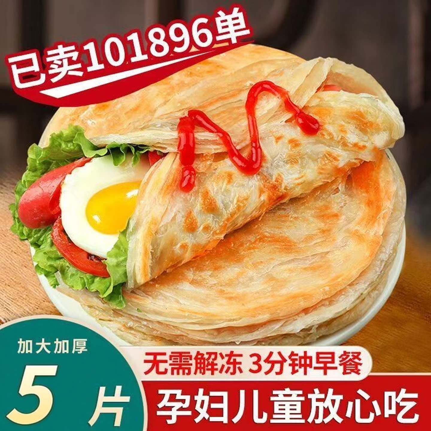 鲜下海台湾手抓饼50片早餐半成品