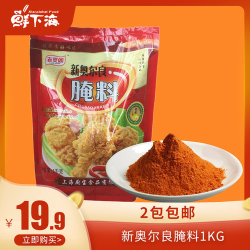 老灵阁1kg装烤鸡新奥尔良腌料