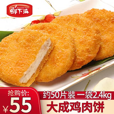 大成鸡肉饼商用小吃冷冻半成品