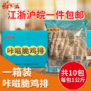 卡滋脆鸡排1kg 汉堡鸡肉排冷冻半成品商用油炸小吃炸鸡排 10整箱