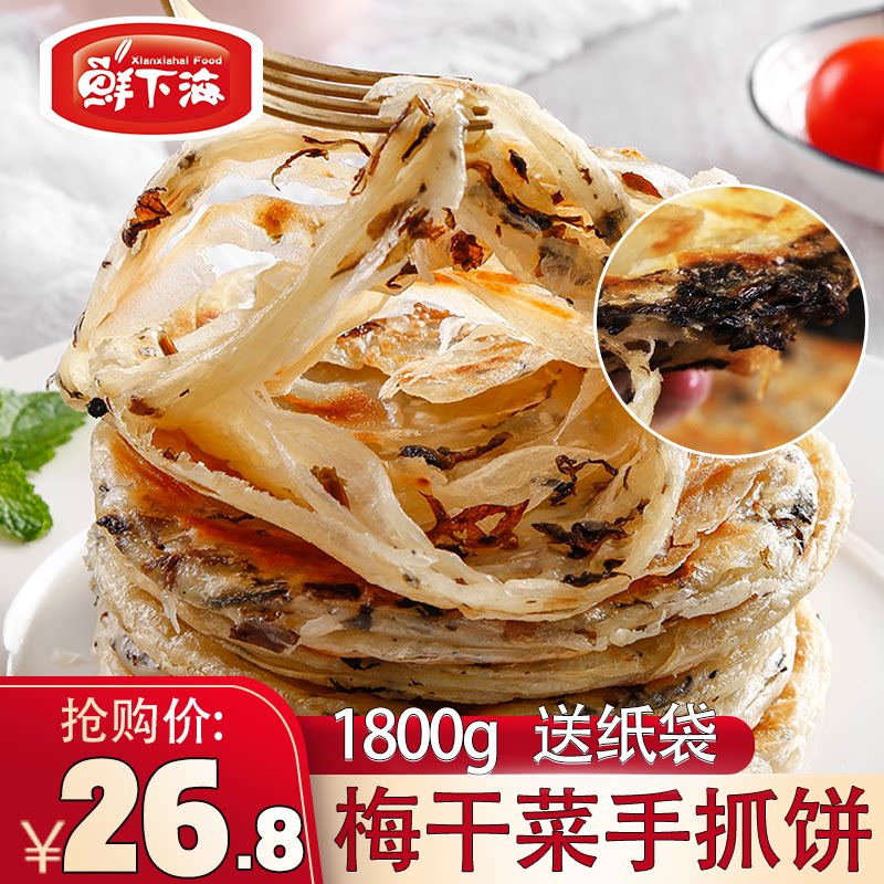 手抓饼梅干菜千层饼家庭装家用85g冷冻浙江宁波特产饼薄脆口感