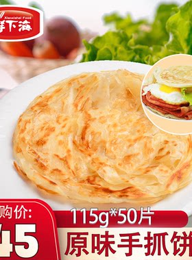 正宗风味手抓饼素食商用早餐
