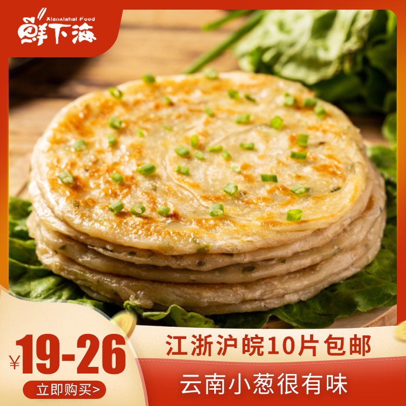 葱油饼10片家庭装商用半成品速食