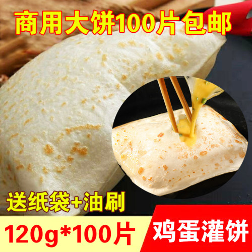 鲜下海鸡蛋灌饼面皮120g早餐煎饼