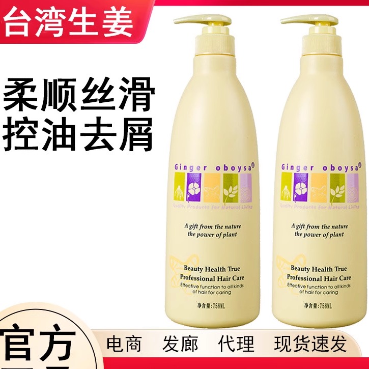 台湾生姜洗发水防脱控油去屑热疗洗发芙缇育发生姜固根热洗