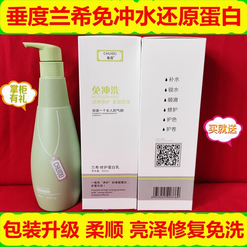垂度兰希免冲免洗护发素修护发膜