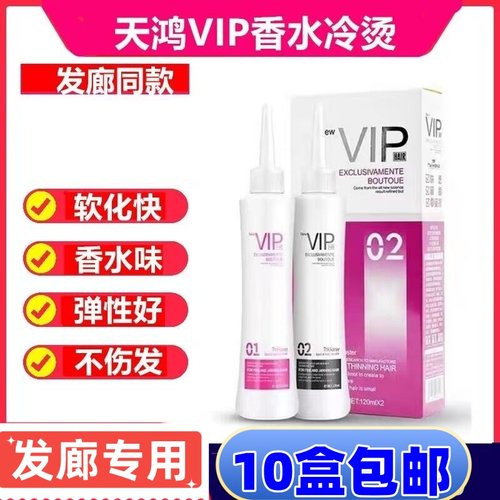 VIP冷烫药水玫卡琪生化烫不伤发