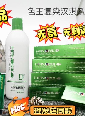 色王染发膏唯彩日系无氨微潮色盖白发理发店专用染发剂植物无刺激