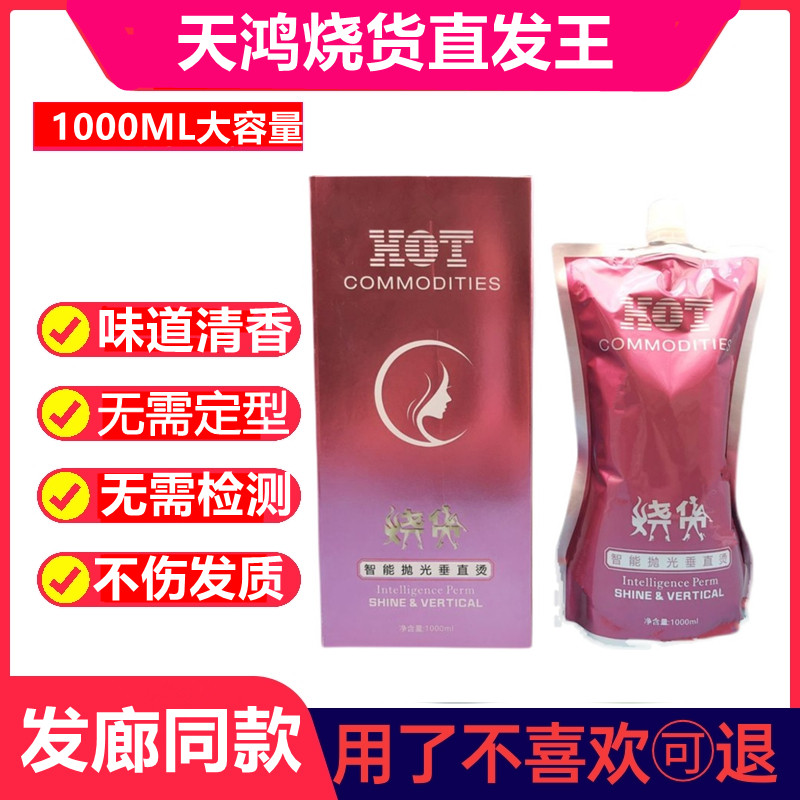天鸿智能营养三合一烧货直发膏理发店专用免定型直发离子烫发包邮