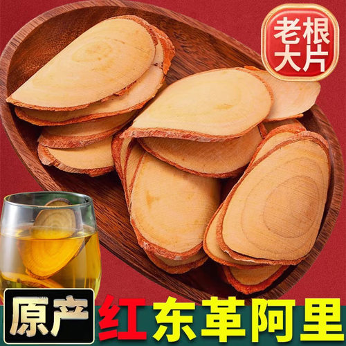 东革阿里原根切片红片旗舰店无比
