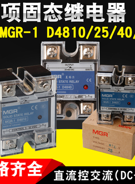单相固态继电器/SSR/MGR-1D4810/25/40/60直流控交流220V