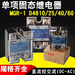 1D4810 MGR 单相固态继电器 SSR 60直流控交流220V