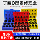 英制407维修套装 382橡胶密封圈O型圈修理盒包国 公制419 美 日标